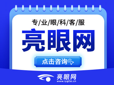 西安近视手术做得比较好的医院是哪家？（附带非常新近视手术价格表）