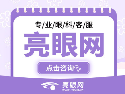 南京眼科医院排行 | 别纠结南京选哪家眼科医院做近视手术了！这篇文章结束你的顾虑！