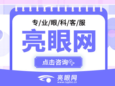 成都瞳仁视康眼科医院近视眼手术费用多少，蔡司半飞秒近视手术22509元起