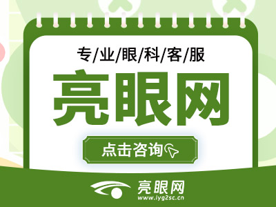 上海爱尔眼科近视眼手术多少钱，中度近视矫正手术23705元起