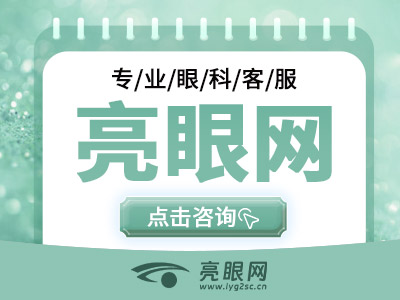 昆明哪家医院比较好？昆明眼科医院怎么样？