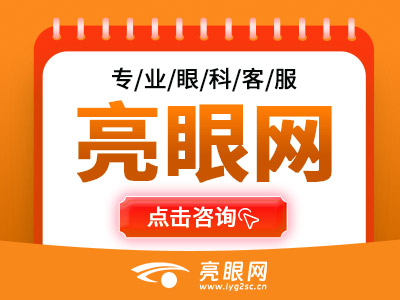 矫正光明：昆明近视手术医院抉择及2023价格全揭秘