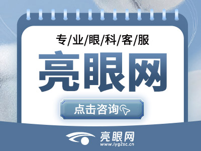 武汉悦瞳眼科近视眼手术价目表一览，全激光飞秒手术16344元起